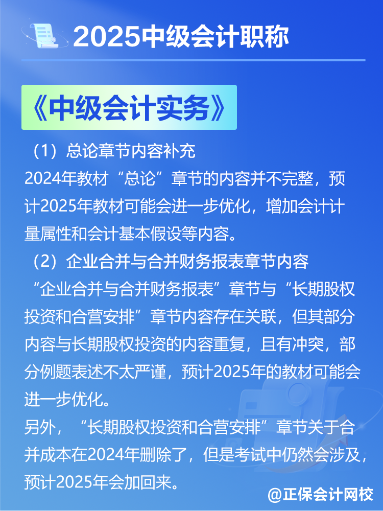 2025中級會計教材預(yù)計有哪些變動？新教材發(fā)布前如何備考？