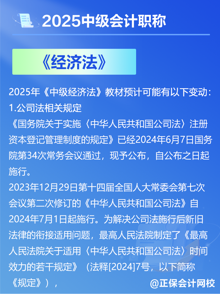 2025中級會計教材預(yù)計有哪些變動？新教材發(fā)布前如何備考？