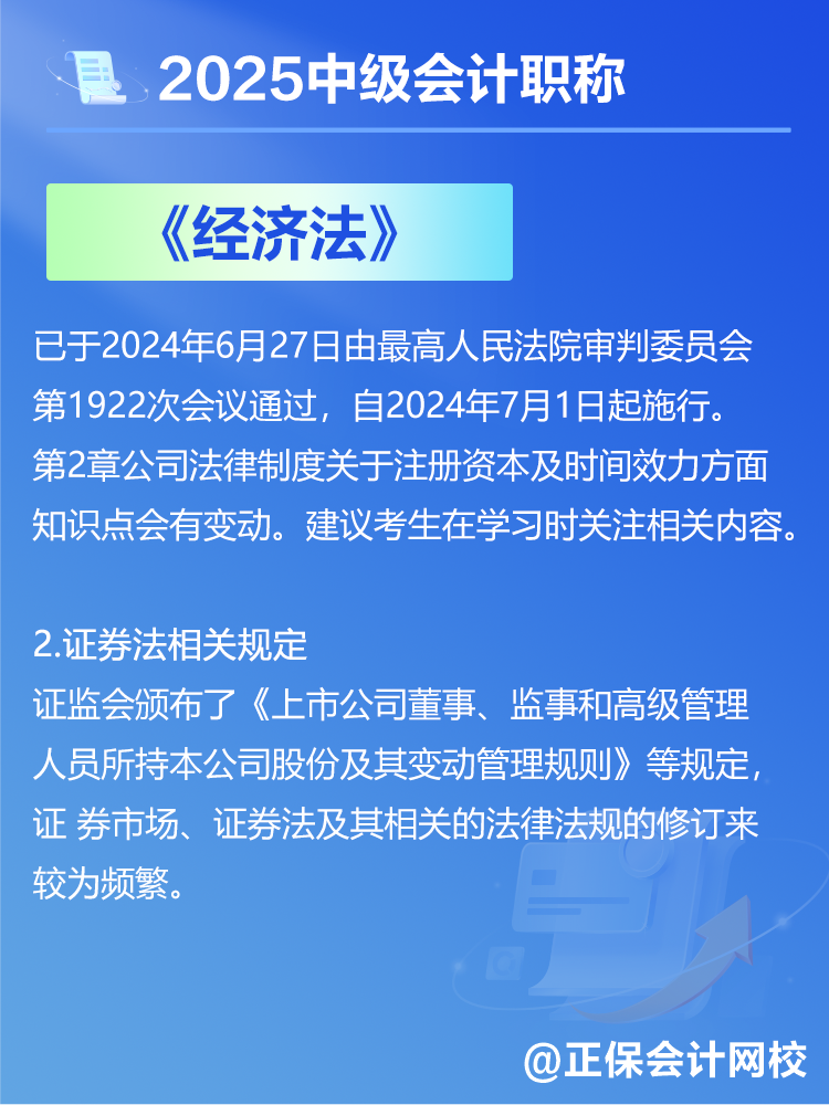 2025中級會計教材預(yù)計有哪些變動？新教材發(fā)布前如何備考？