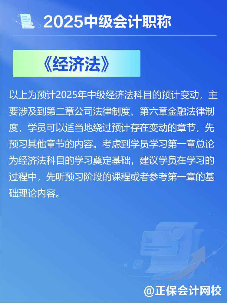 2025中級會計教材預(yù)計有哪些變動？新教材發(fā)布前如何備考？