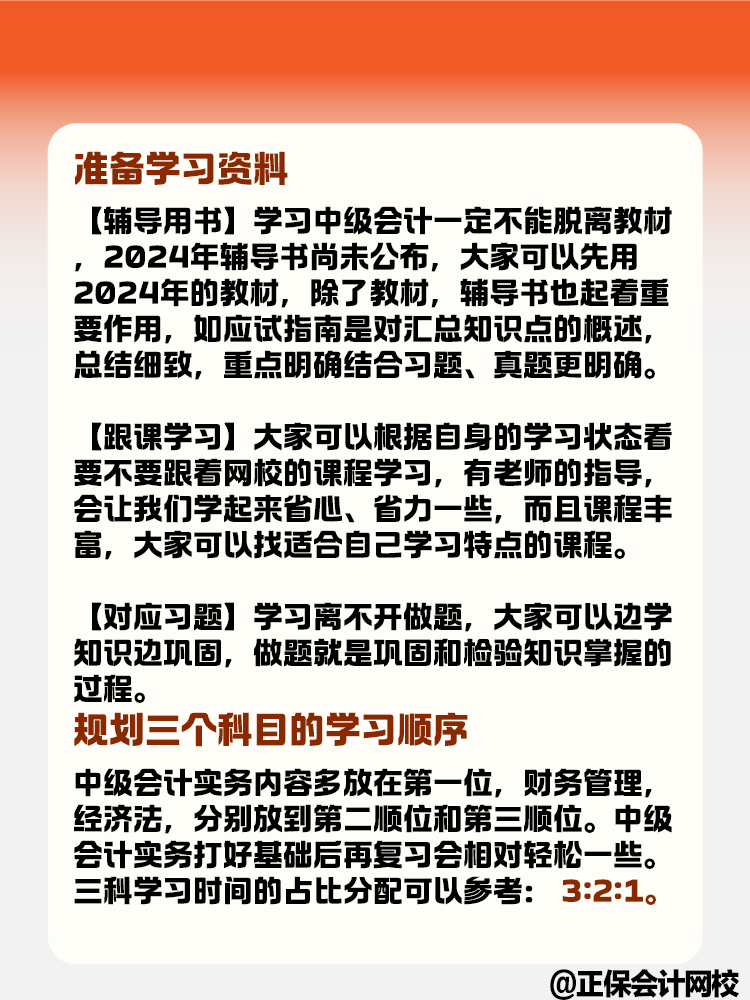 備考2025年中級會計 現(xiàn)在要做哪些準備呢？