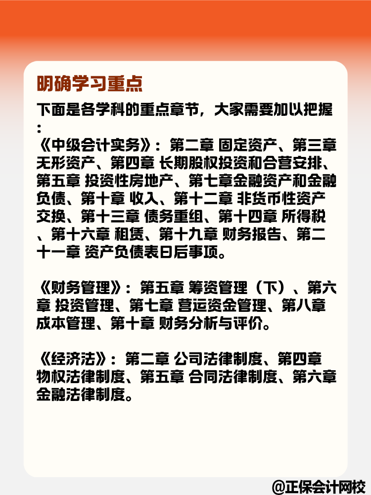 備考2025年中級會計 現(xiàn)在要做哪些準備呢？