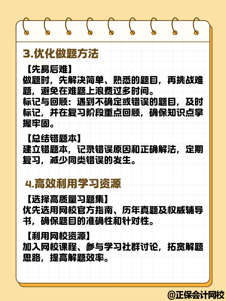 中級會計(jì)備考做題時(shí) 時(shí)間管理上有哪些技巧？