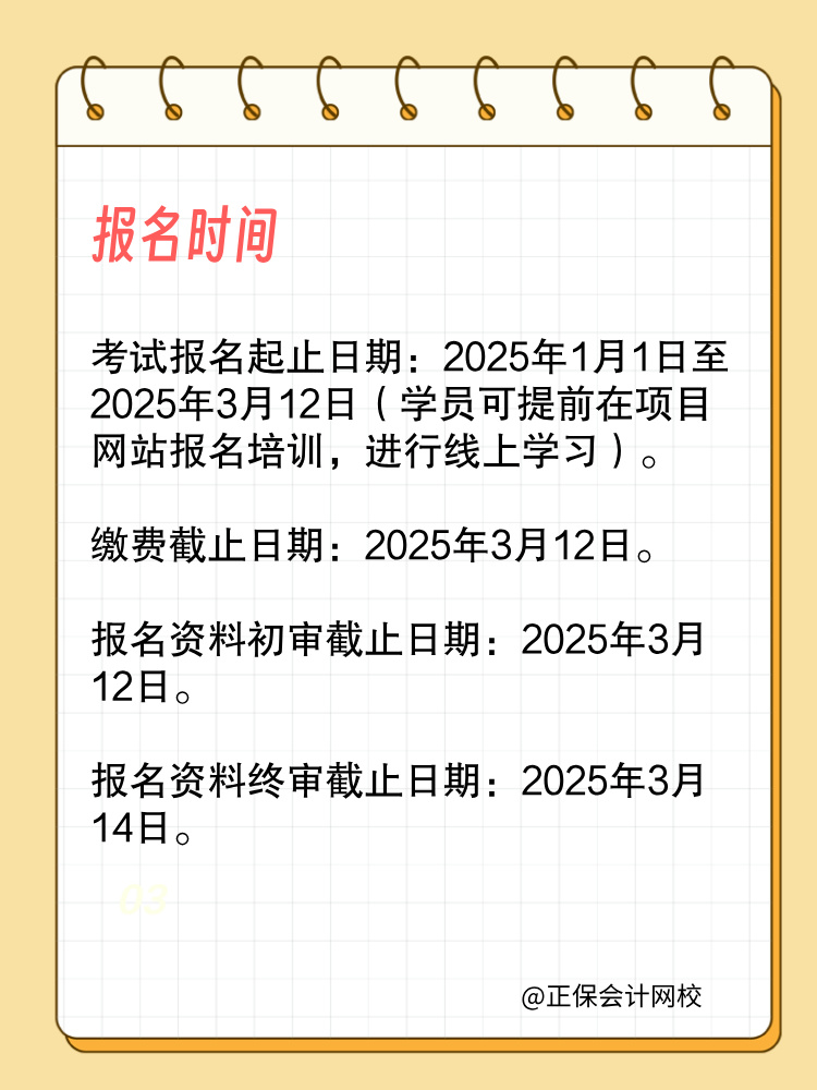 25年管會初級考試及報名時間整理！