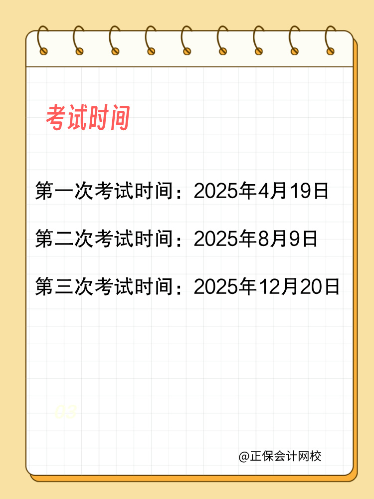 25年管會初級考試及報名時間整理！