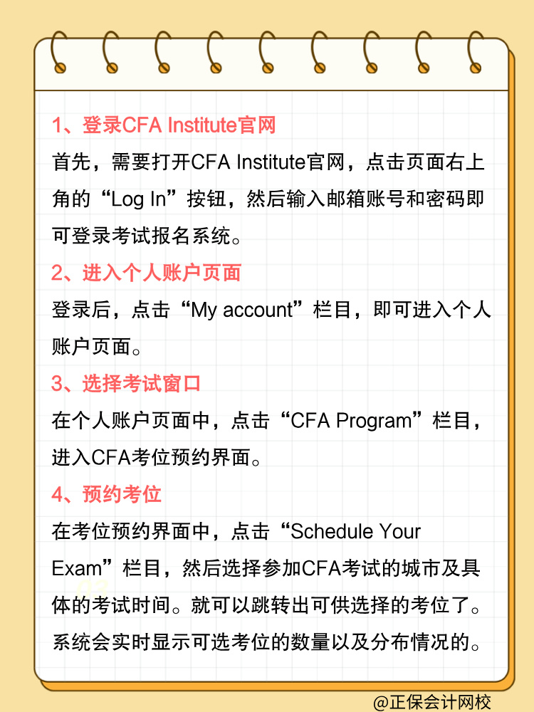 25年cfa考季如何預(yù)約考位？