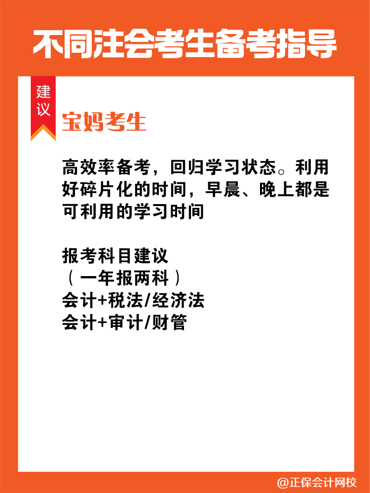 不同人群備考注會(huì)專屬科目搭配攻略！