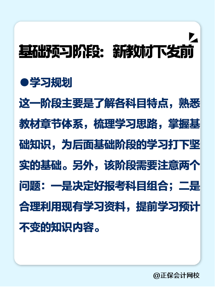 2025注會(huì)如何備考？四輪規(guī)劃一定要學(xué)會(huì)！