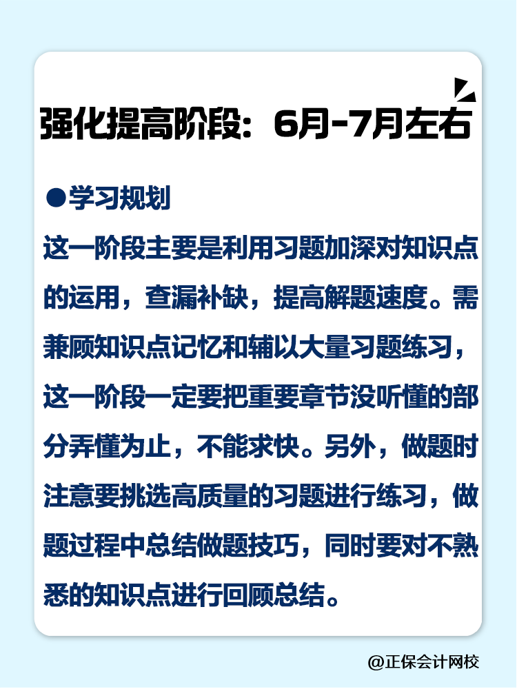 2025注會(huì)如何備考？四輪規(guī)劃一定要學(xué)會(huì)！