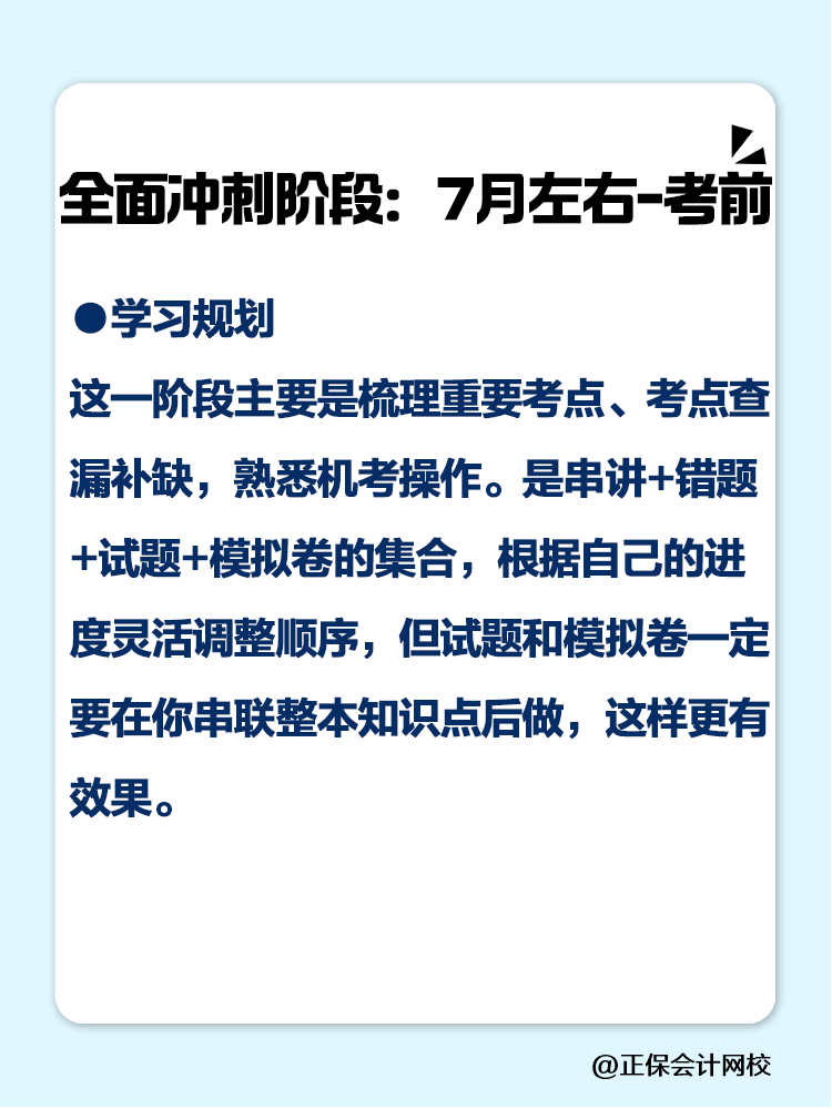 2025注會(huì)如何備考？四輪規(guī)劃一定要學(xué)會(huì)！