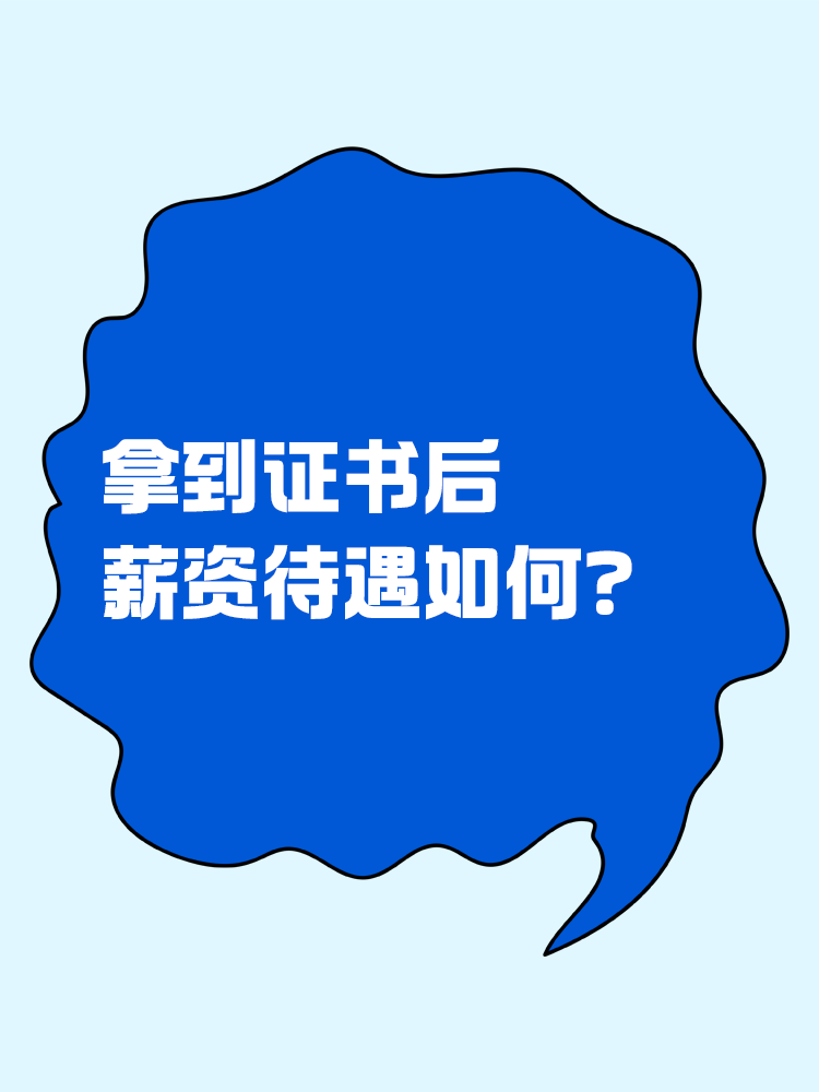 一二三線城市的CPAer們薪資待遇如何？