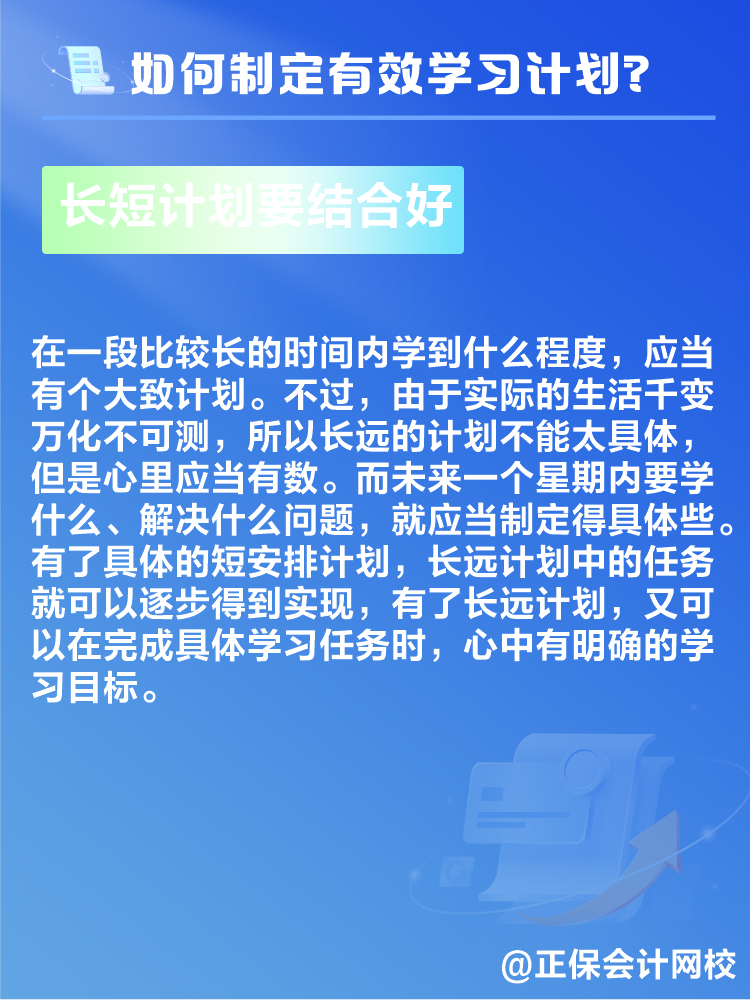 備考2025年高級(jí)會(huì)計(jì)師考試 如何制定學(xué)習(xí)計(jì)劃？