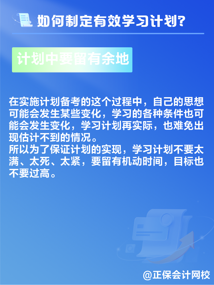 備考2025年高級(jí)會(huì)計(jì)師考試 如何制定學(xué)習(xí)計(jì)劃？