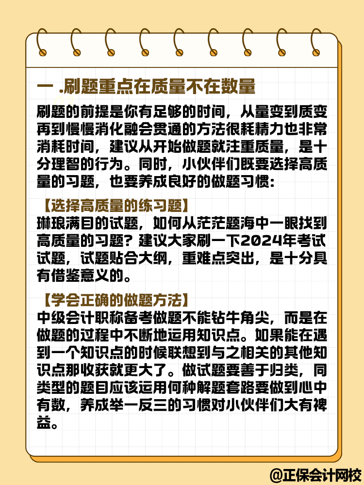 2025年中級會計教材發(fā)布前要做題嗎？快來了解！