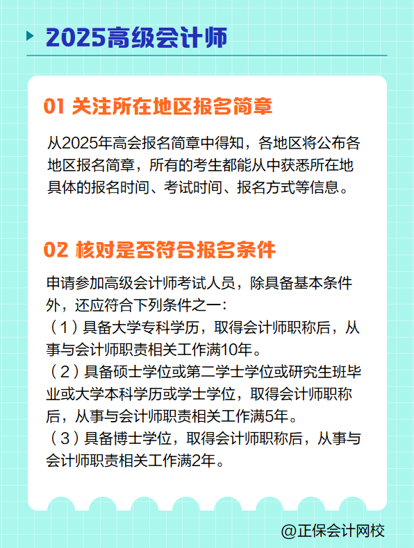 2025高級會計師報名 需要提前準備哪些？