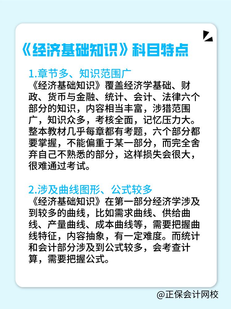 2025中級(jí)經(jīng)濟(jì)基礎(chǔ)科目特點(diǎn)是什么？如何備考？