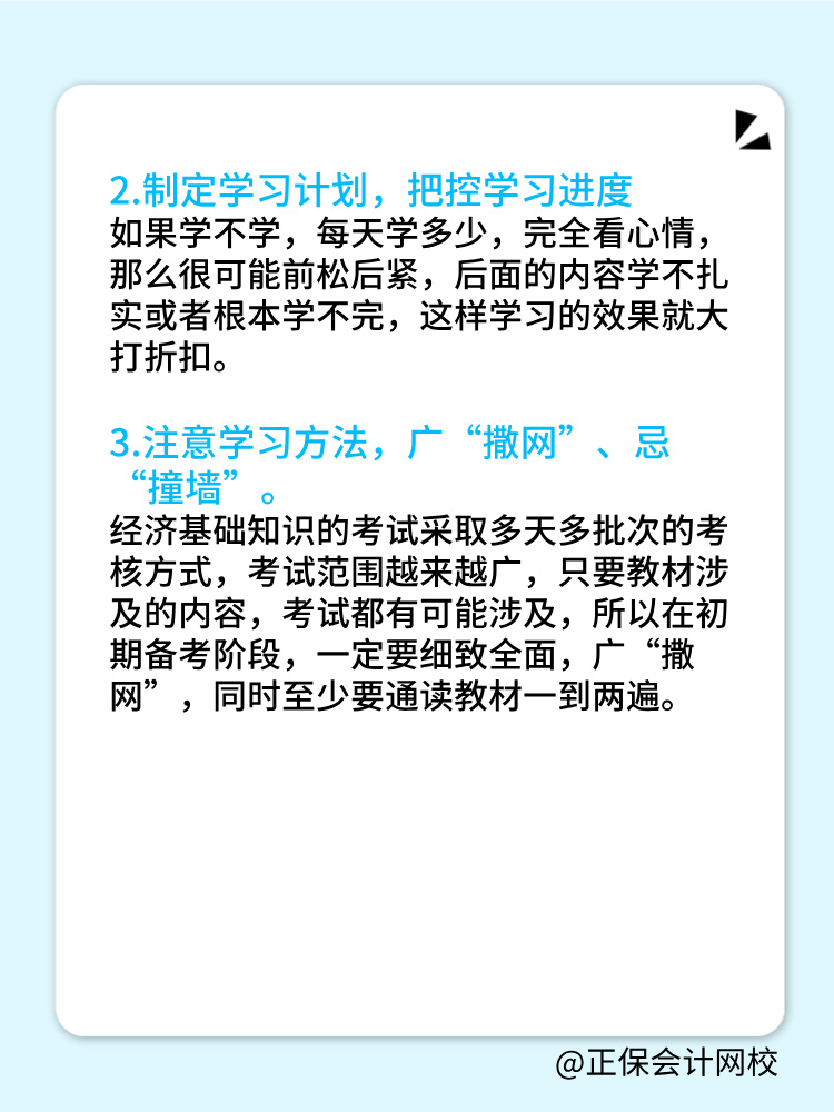 2025中級(jí)經(jīng)濟(jì)基礎(chǔ)科目特點(diǎn)是什么？如何備考？