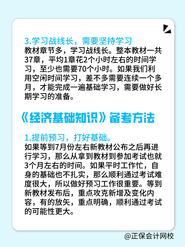 2025中級(jí)經(jīng)濟(jì)基礎(chǔ)科目特點(diǎn)是什么？如何備考？