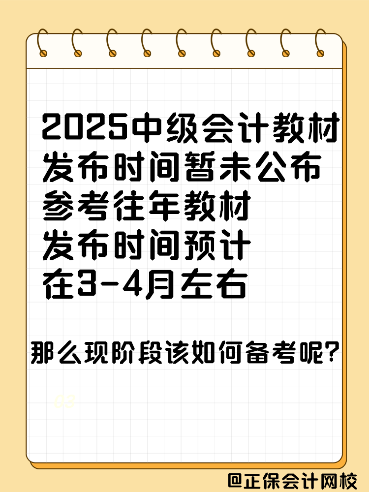 2025年中級會計考試教材什么時候發(fā)布？能用舊教材代替嗎？