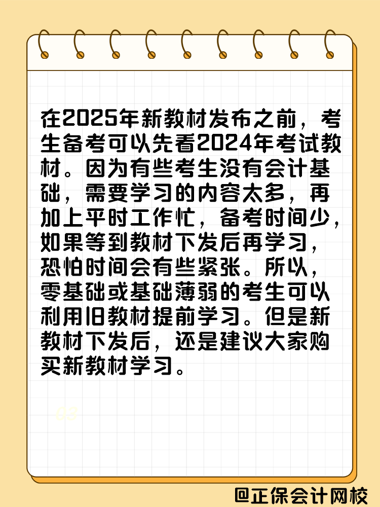 2025年中級會計考試教材什么時候發(fā)布？能用舊教材代替嗎？