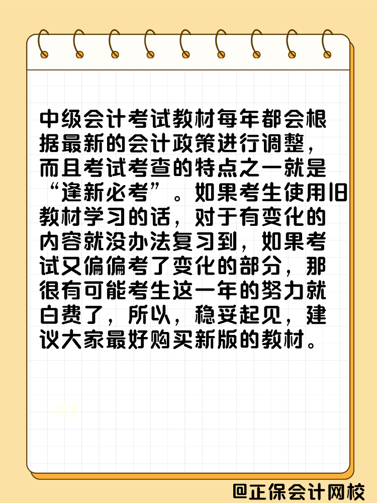 2025年中級會計考試教材什么時候發(fā)布？能用舊教材代替嗎？