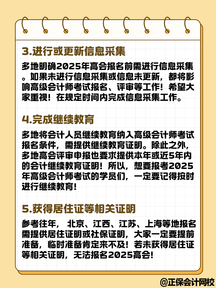 想要報(bào)名2025年高級(jí)會(huì)計(jì)考試 這幾點(diǎn)你達(dá)到條件了嗎？