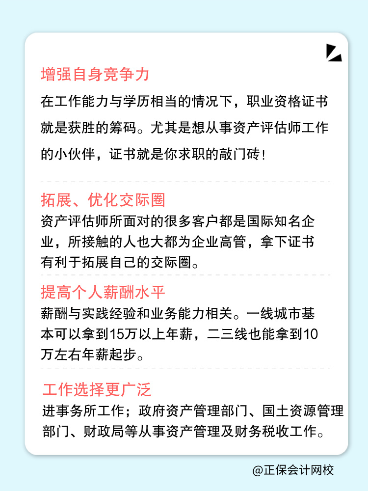 為什么2025年還要考下資產(chǎn)評(píng)估師證書(shū)？