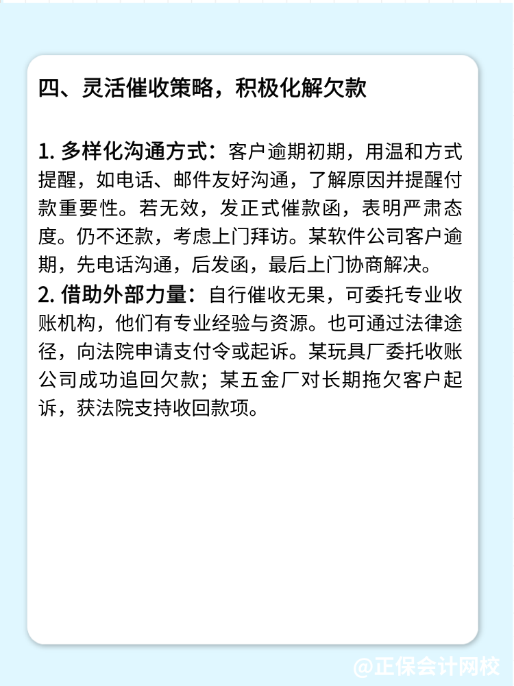 財務(wù)如何管好應(yīng)收賬款？四個方法！