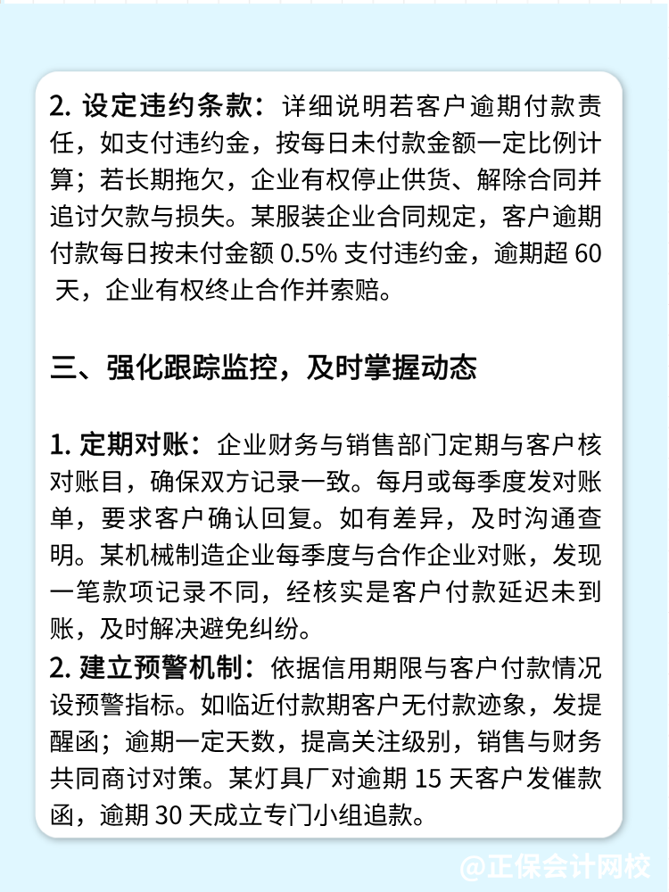 財務(wù)如何管好應(yīng)收賬款？四個方法！