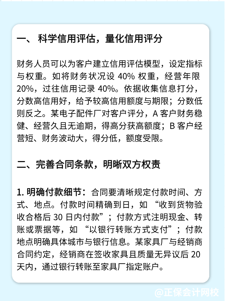 財務(wù)如何管好應(yīng)收賬款？四個方法！