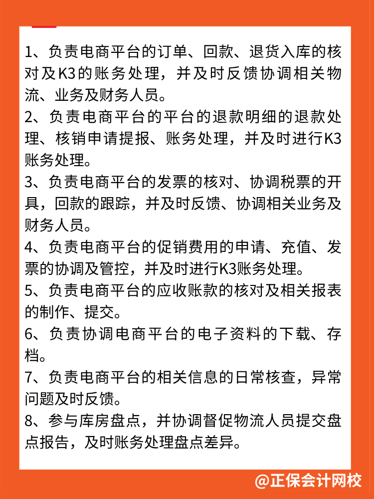 電商會計工作內(nèi)容