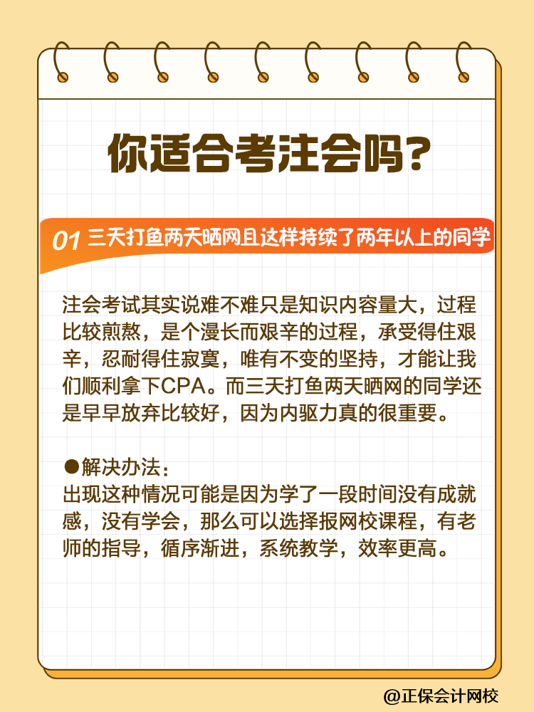 CPA挑戰(zhàn)者注意！2025年這些人可能會碰壁！