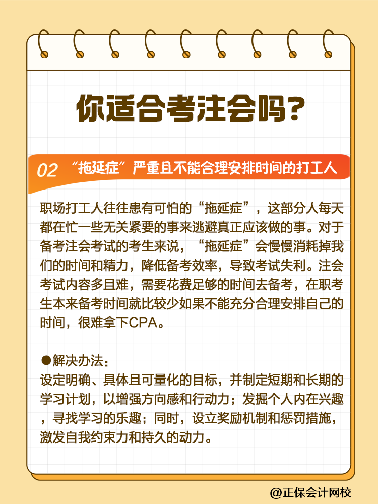 CPA挑戰(zhàn)者注意！2025年這些人可能會碰壁！