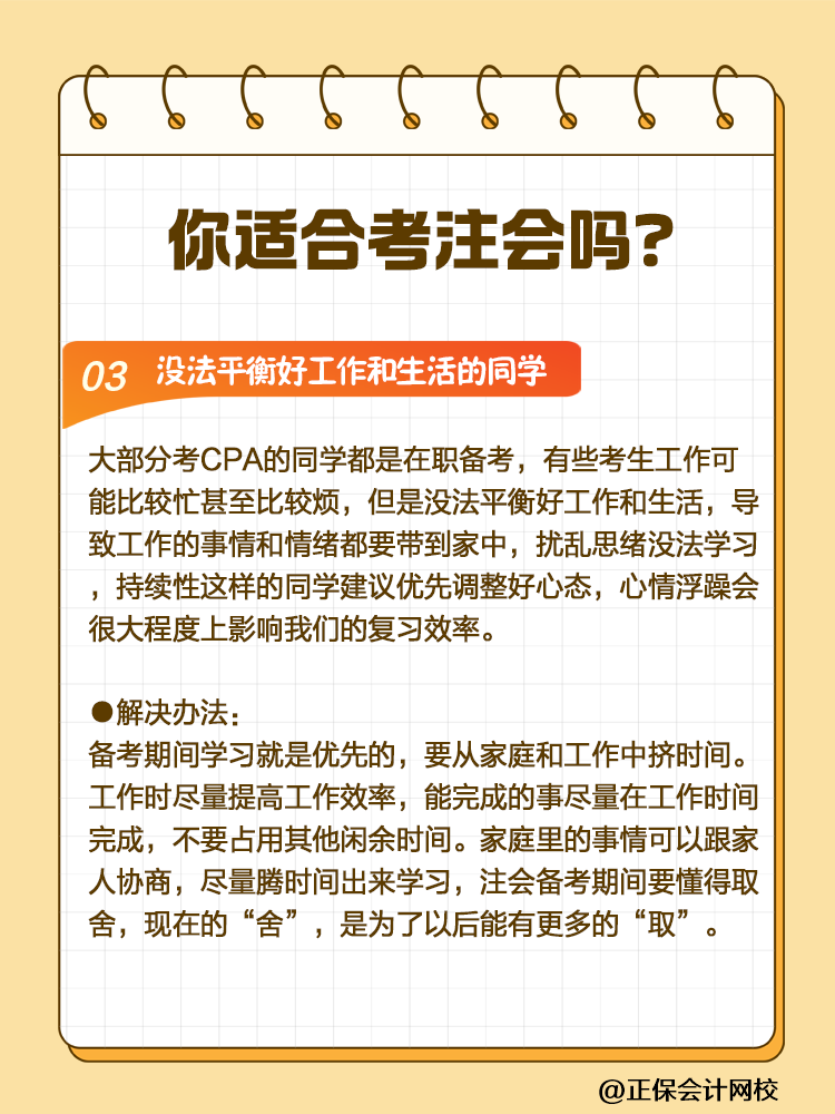 CPA挑戰(zhàn)者注意！2025年這些人可能會碰壁！