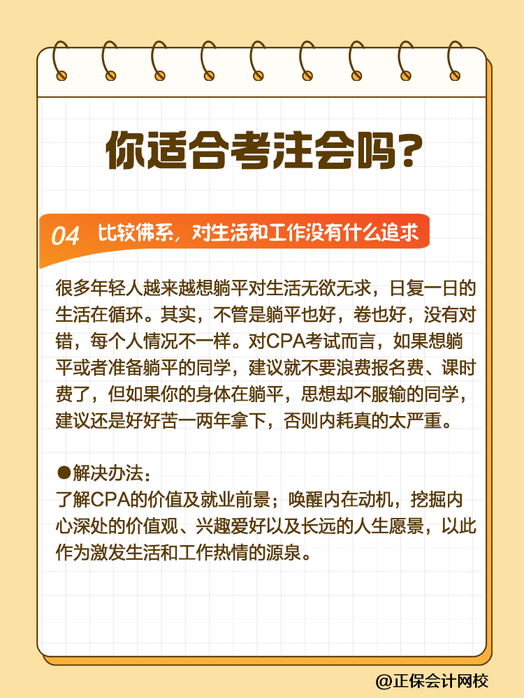 CPA挑戰(zhàn)者注意！2025年這些人可能會碰壁！