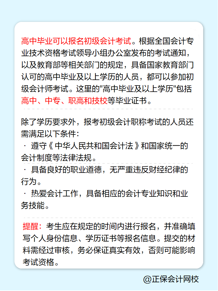 高中畢業(yè)可以報名初級會計考試嗎？