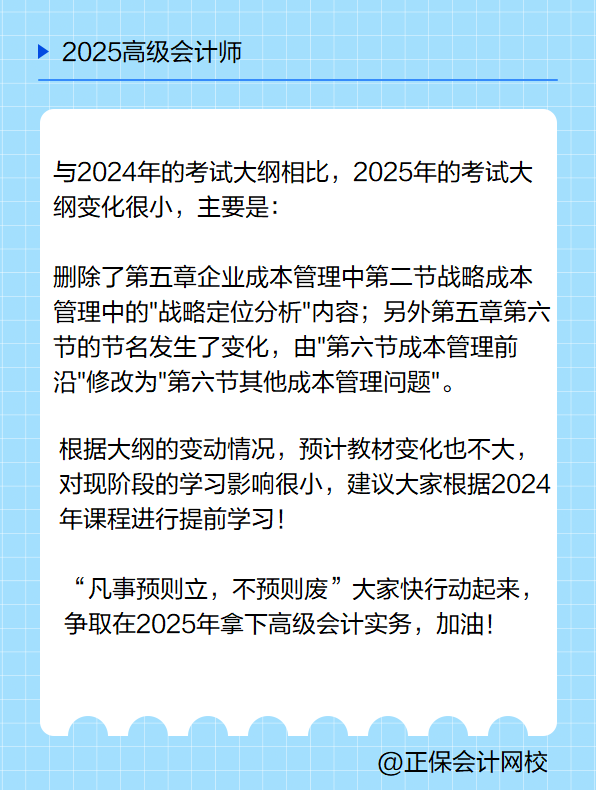 2025高會(huì)考試大綱有哪些變化？