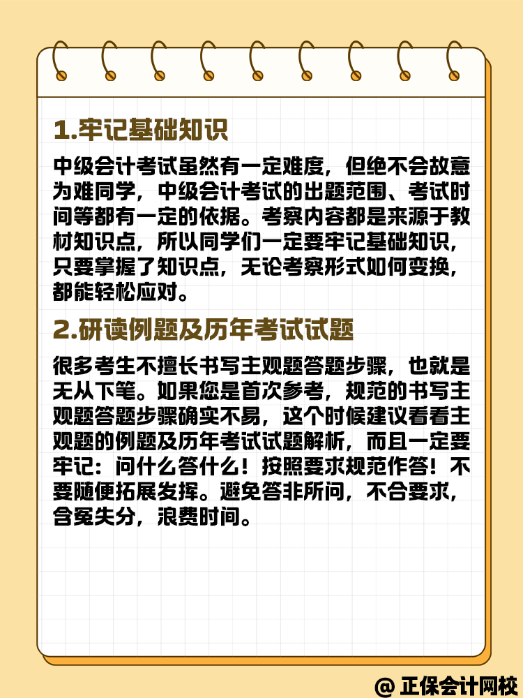 中級會計職稱考試 主觀題答題有什么技巧？