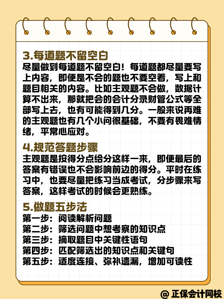 中級會計職稱考試 主觀題答題有什么技巧？