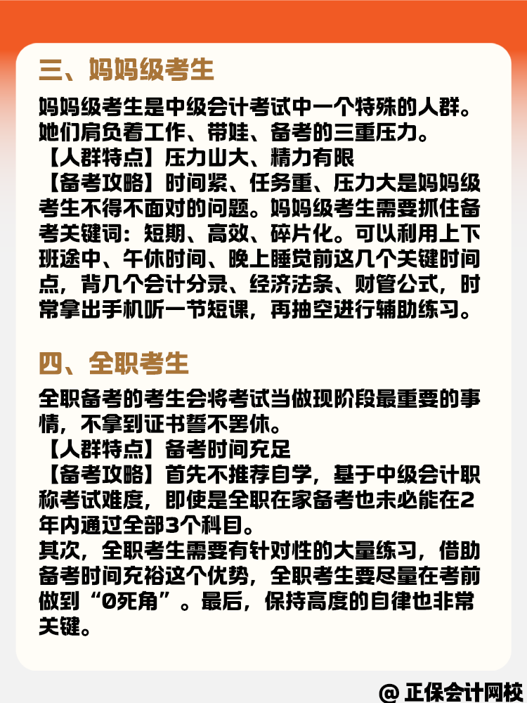 備考中級(jí)會(huì)計(jì)職稱考試 各類考生有什么備考策略？