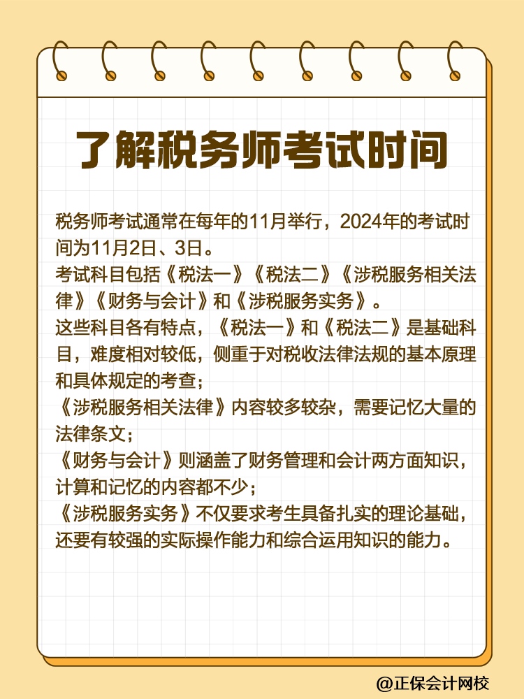 考生關(guān)注！2025稅務(wù)師備考時(shí)間規(guī)劃指南