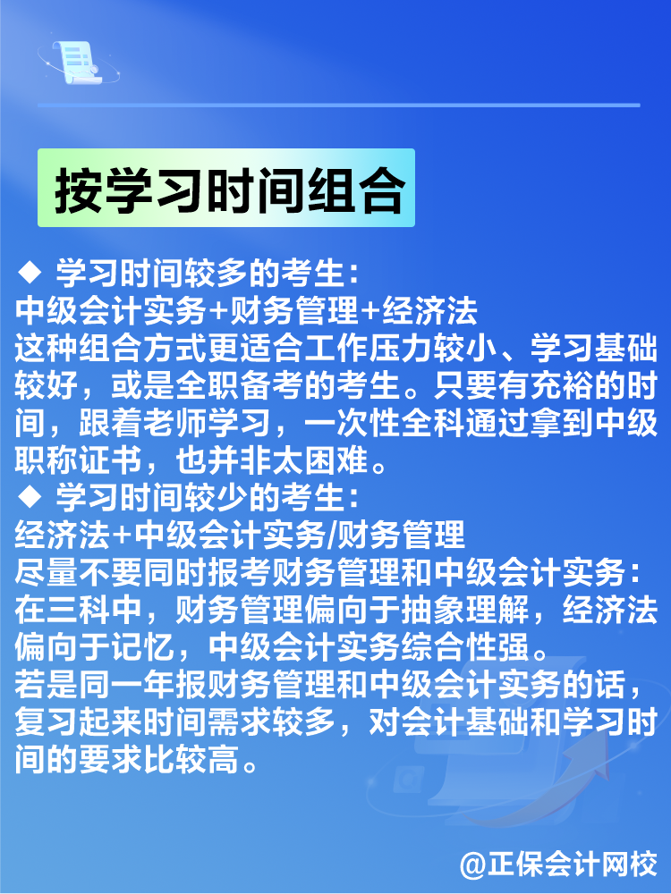 備考2025年中級會計考試 如何搭配考試科目？