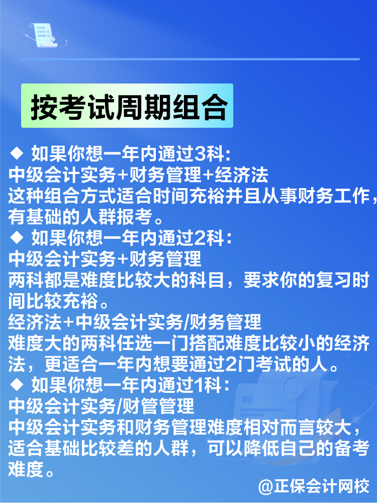 備考2025年中級會計考試 如何搭配考試科目？