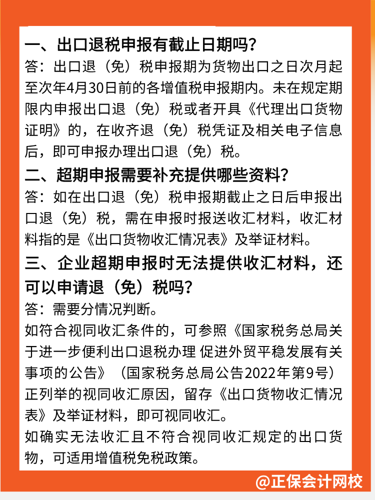 出口退稅跨年度申報(bào)，需要注意什么？