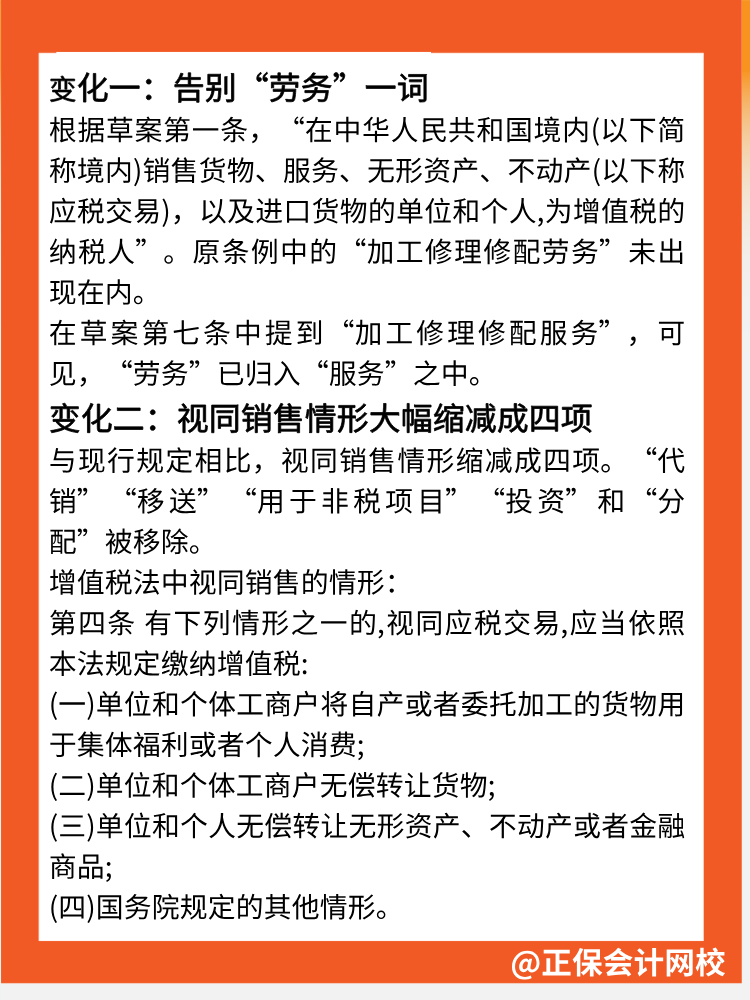 增值稅法5大核心變化點！