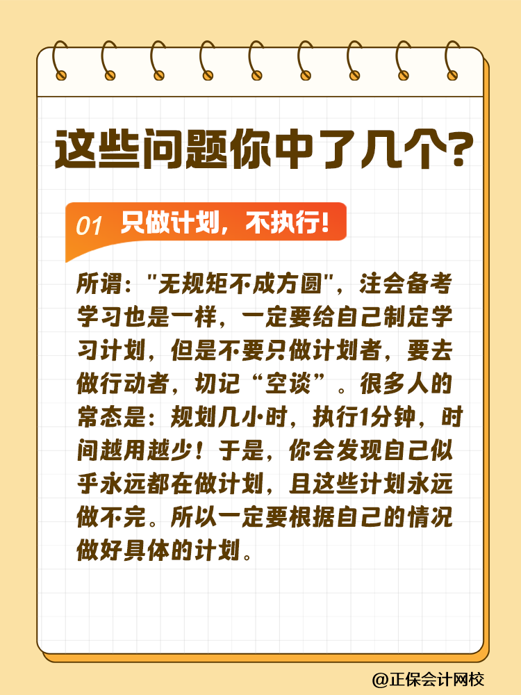 這些問題可能會嚴重拉低注會考試通過率！你中了幾個？