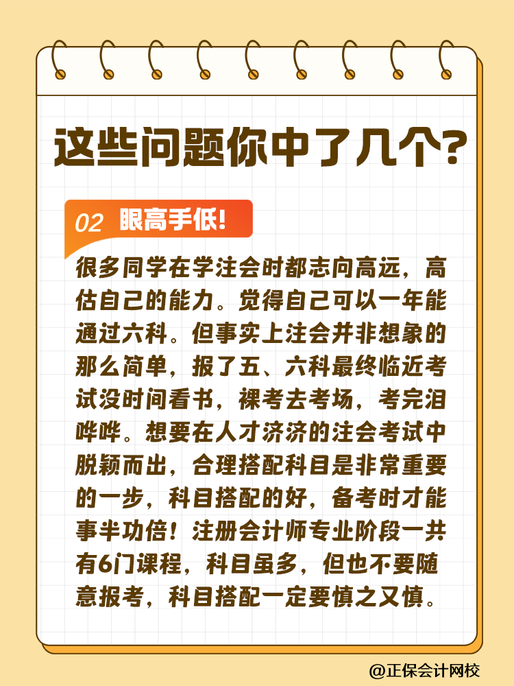 這些問題可能會嚴重拉低注會考試通過率！你中了幾個？