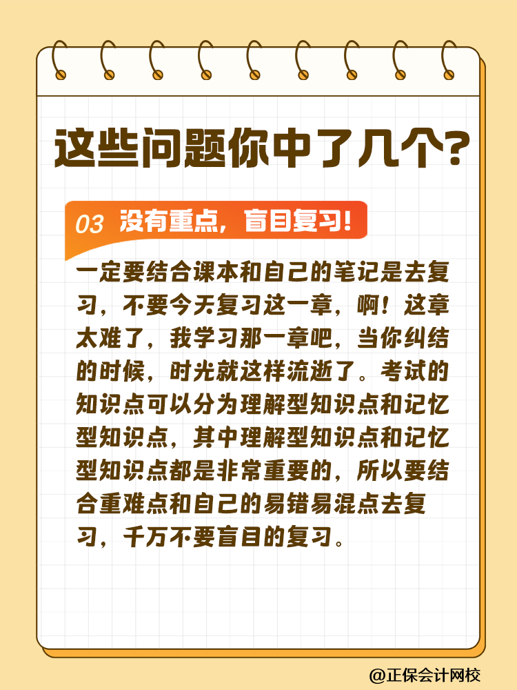 這些問題可能會嚴重拉低注會考試通過率！你中了幾個？