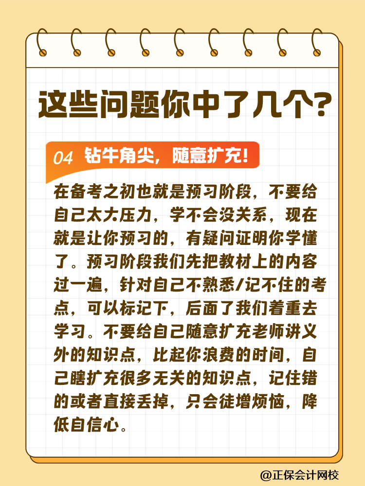 這些問題可能會嚴重拉低注會考試通過率！你中了幾個？