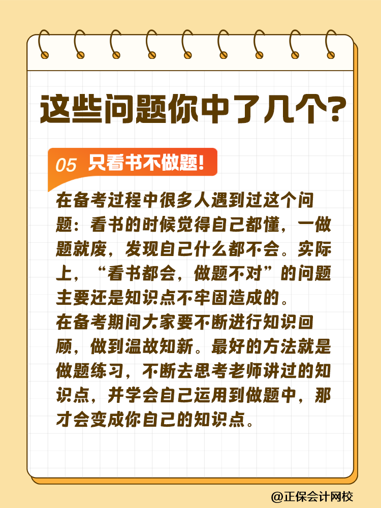 這些問題可能會嚴重拉低注會考試通過率！你中了幾個？